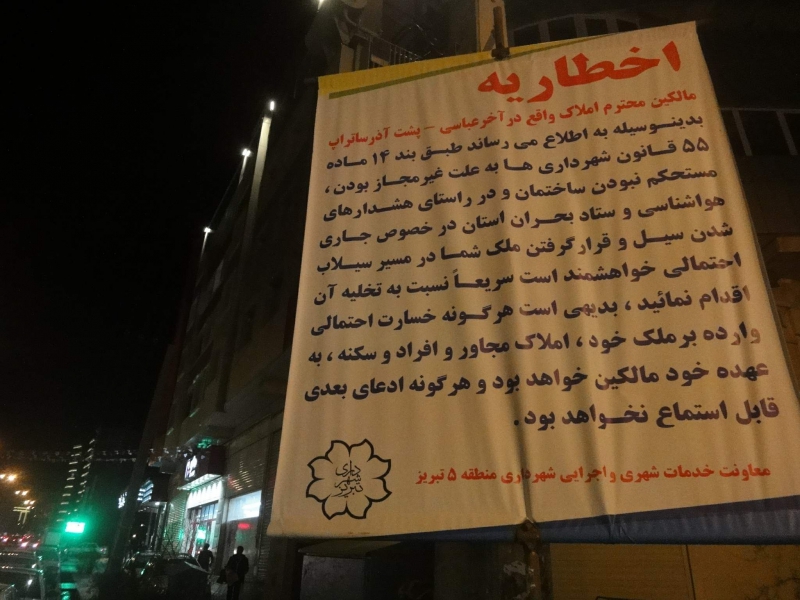 تابلو شهرداری تبریز